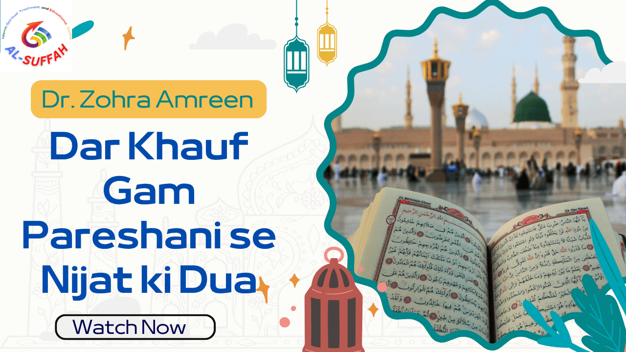 Dar Khauf Gam Pareshani Se Nijat Ki Dua